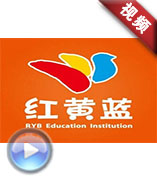 紅黃藍教育機構-《紅黃藍之歌》
